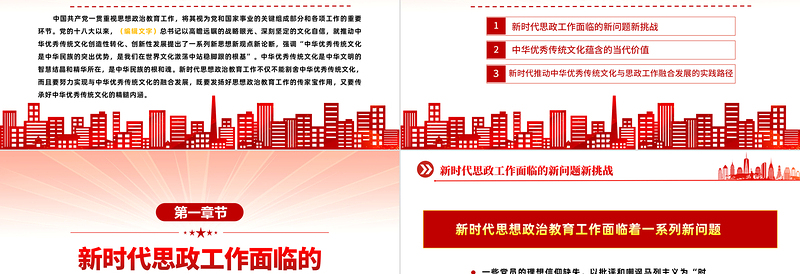 2022推进文化传承提升思政本领PPT党政风党员干部党史学习教育专题党建党课PPT模板下载