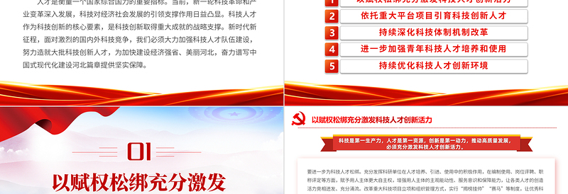 大力加强科技人才队伍建设PPT精品风党员干部学习教育专题党课PPT模板