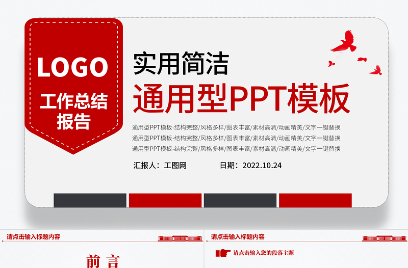2022实用简约通用型PPT模板下载3