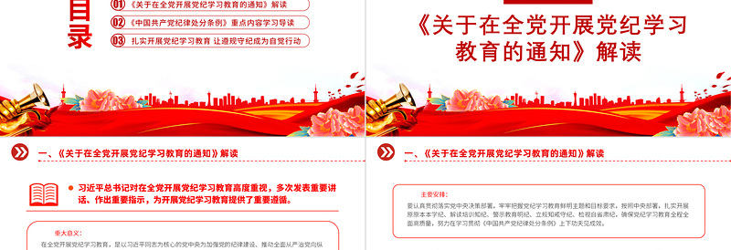 党纪学习教育辅导PPT党政风优质集中性党纪教育专题课件