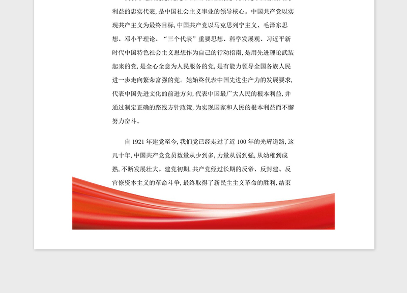 2021年入党申请书-在校大学生版本(200