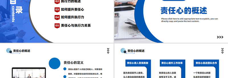 责任心和执行力主题PPT优质简约企业管理员工培训商业培训团队管理模板