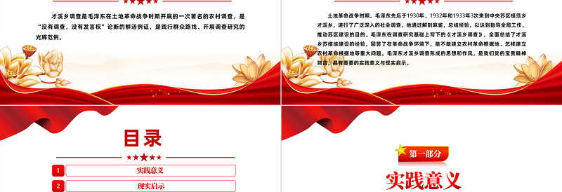 《才溪乡调查》PPT精美简约践行群众路线开展调查研究的光辉范例微党课下载