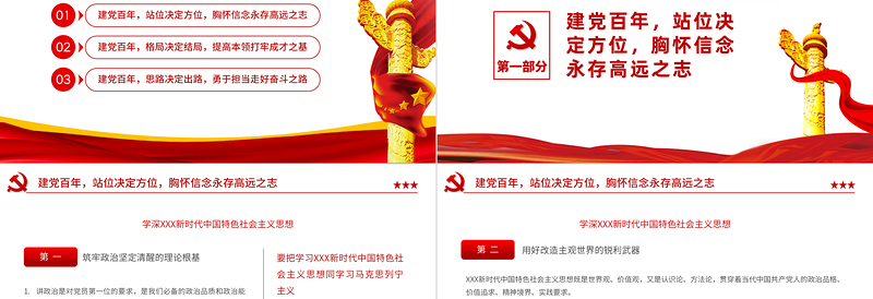 2021建党百年世纪献礼PPT党政风鎏金风百年荣光高歌奋进新时代七一党课PPT