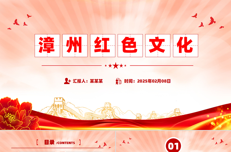 漳州党政风文化PPT党政风优质党史学习党课PPT