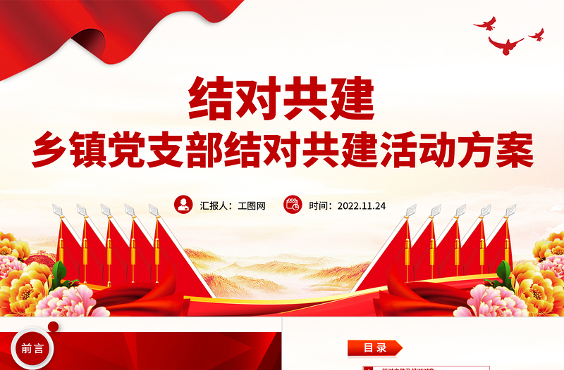 2022结对共建PPT简约实用乡镇党支部结对共建活动方案党建专题课件