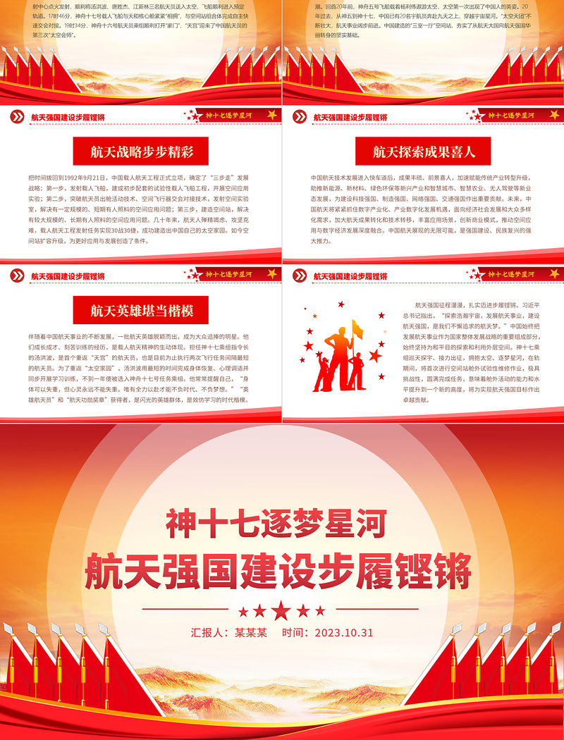 稳步推进航天强国建设PPT神十七逐梦星河航天强国建设步履铿锵主题课件