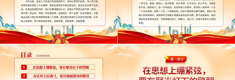 2023纪法教育PPT党政风简约涵养正气坚守初心严明纪法筑牢底线党员思想教育微党课