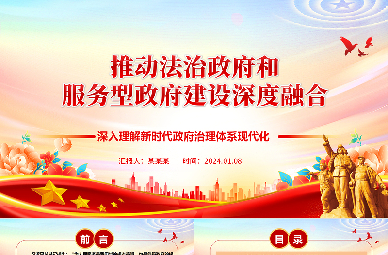 推动法治政府和服务型政府建设深度融合ppt精美华美新时代政府治理体系现代化专题党课