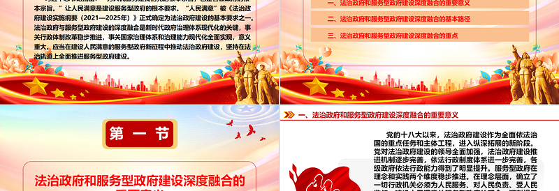 推动法治政府和服务型政府建设深度融合ppt精美华美新时代政府治理体系现代化专题党课