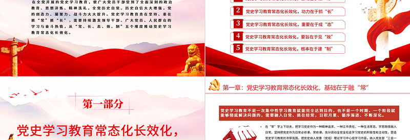 “五个维度”推动党史学习教育常态化长效化PPT党政风党员干部学习教育专题党课PPT模板