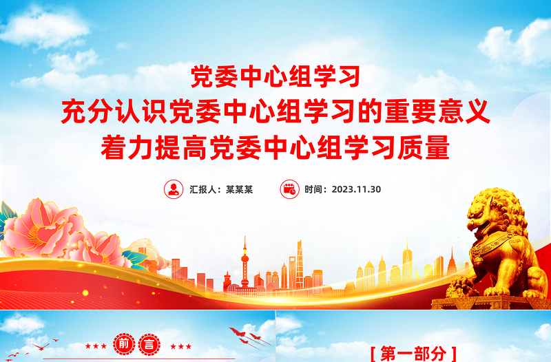 一文读懂党委中心组学习PPT精品抓好抓实党委中心组学习将理论武装工作推向深入微党课