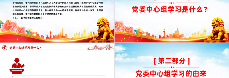 一文读懂党委中心组学习PPT精品抓好抓实党委中心组学习将理论武装工作推向深入微党课