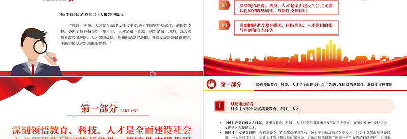 党政风建设教育强国、科技强国、人才强国PPT2023年党员干部学习教育专题党课PPT模板