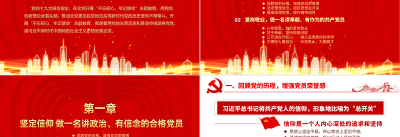 三尺讲台守初心立德树人勇担当PPT精美简约教师牢记育人使命党课PPT下载
