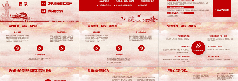 2018党员干部应知应会基本知识学习ppt
