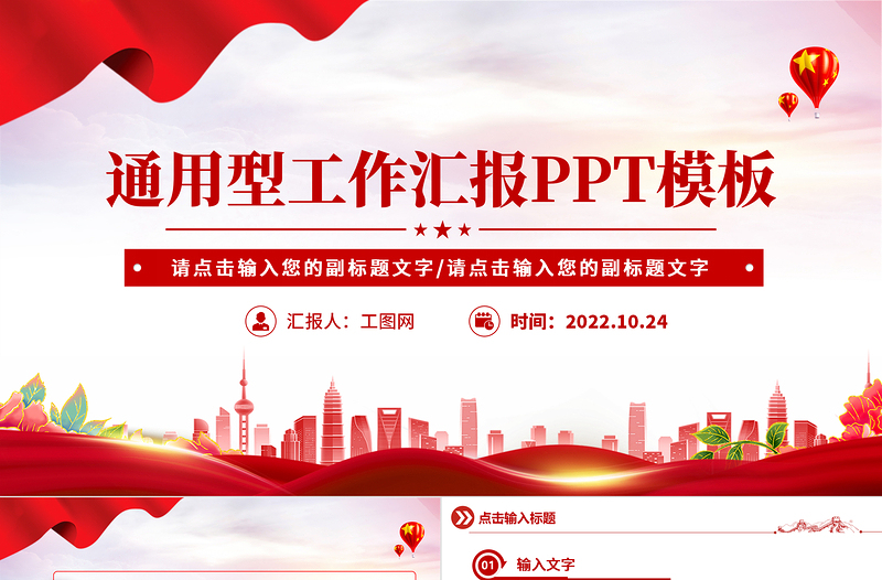 2022通用型PPT精品模板下载11