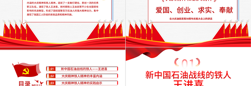 2021大庆精神和铁人精神解读专题讲座PPT庆祝建党100周年中国精神系列党课PPT模板
