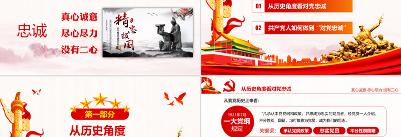 七一主题党课课件党建勇担当善作为对党忠诚做合格共产党员党课PPT