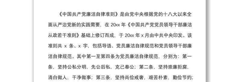 新形势下党风廉政和师德师风教育主题党课课件讲稿范文