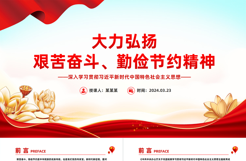 大力弘扬艰苦奋斗勤俭节约精神PPT党政风简约党员干部思想教育专题课件