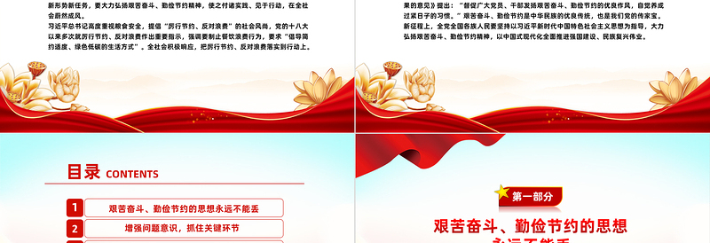 大力弘扬艰苦奋斗勤俭节约精神PPT党政风简约党员干部思想教育专题课件