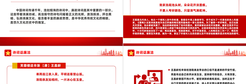 古诗词里的廉洁文化PPT简约中国风诗话清廉浸润人心廉政微课堂