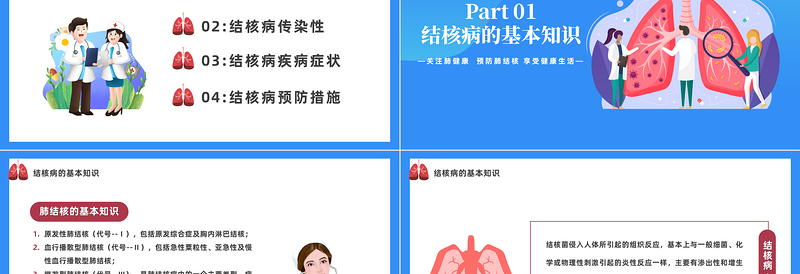 2023肺结核病防治医疗知识宣传PPT卡通风肺结核肺病医疗知识讲座课件模板