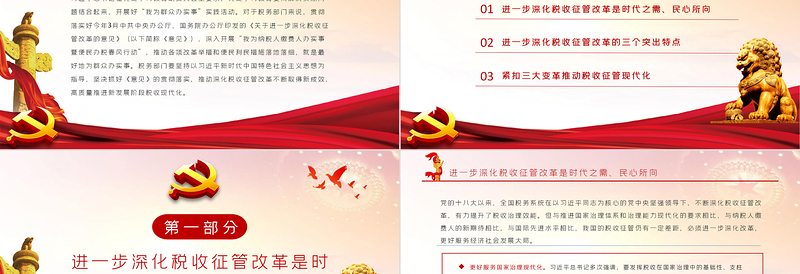 深化税收征管改革PPT税务工作实际与党史学习教育相结合开展好我为群众办实事实践活动党课PPT