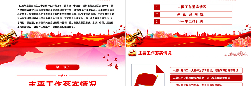 2023第一季度党建工作总结PPT精品风党员干部党建工作总结课件模板下载