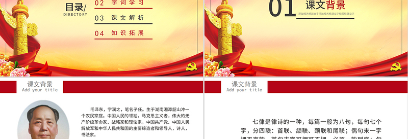 精美渐变人教版五年级课件范本七律长征党课PPT