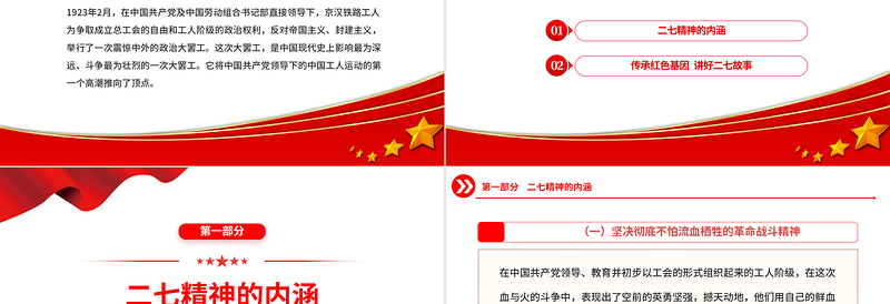 2023弘扬二七革命精神PPT党政风庄严传承党政风基因讲好二七故事中国精神党课PPT