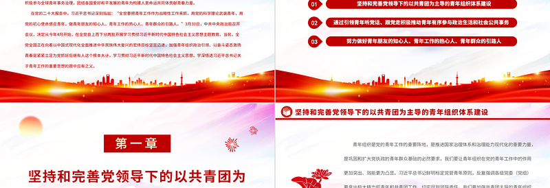 2023加强青年组织政治引领以奋斗姿态激扬青春PPT精品风党员干部学习教育专题党课PPT