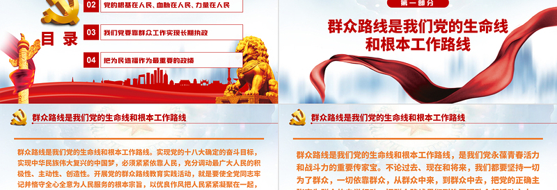 如何走好新时代党的群众路线PPT党员干部学习教育专题党课PPT