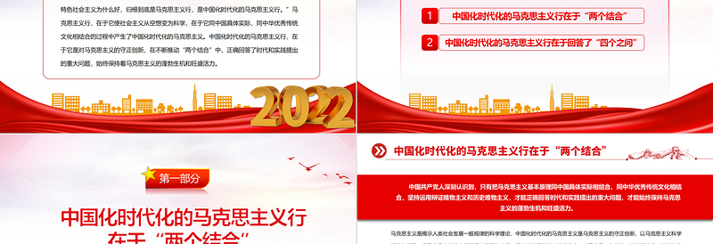 2023中国化时代化的马克思主义行的理论根基PPT党政风优质风党员干部学习教育专题党课党建课件