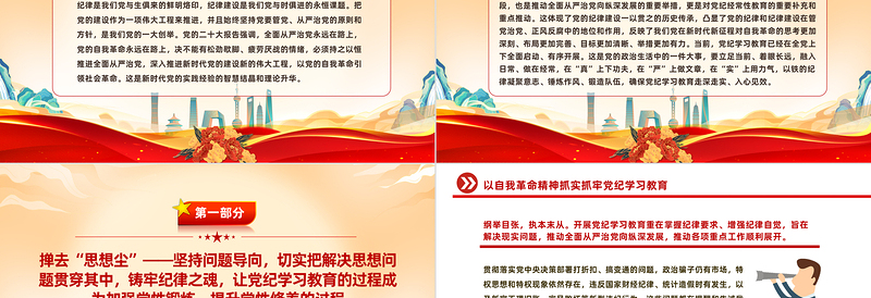 以自我革命精神抓实抓牢党纪学习教育PPT简约风全党开展党纪学习教育工作课件模板