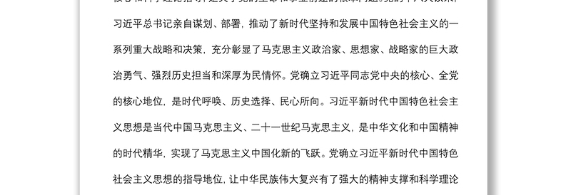 党课讲稿:从党史中汲取智慧和力量 推动企业高质量发展