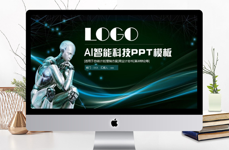 人工智能机器人信息化高科技通用ppt