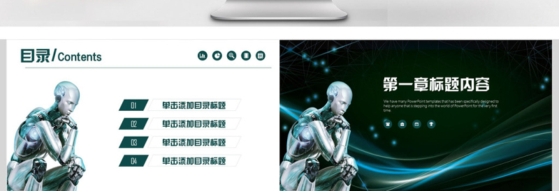 人工智能机器人信息化高科技通用ppt