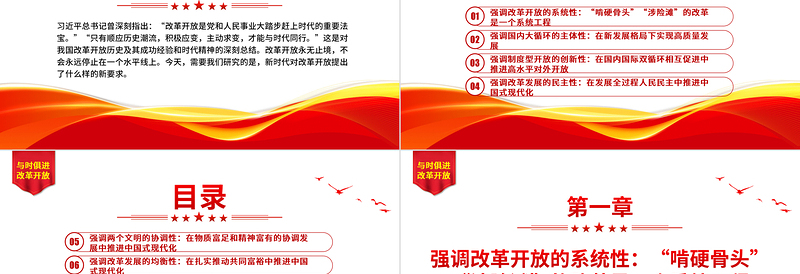 与时俱进开创改革开放新局面ppt学习改革开放新时代的新要求
