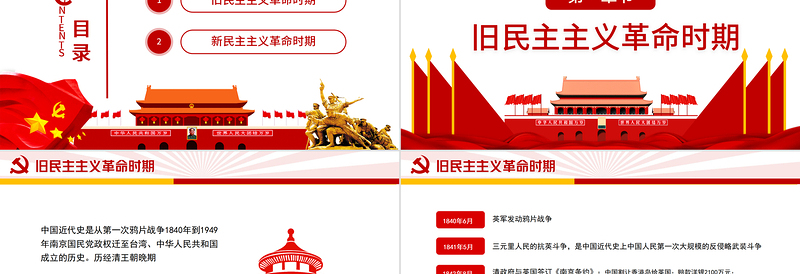中国近代史时间轴PPT简约精美1840-1949旧民主主义革命时期和新民主主义革命时期历史事件回顾课件
