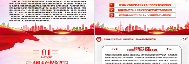 为新质生产力发展提供有力知识产权司法保护PPT优质简约法院学习专题课件