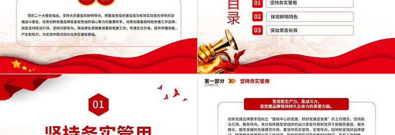 2022以党建品牌汇聚党政风动能PPT坚持政治引领坚持问题导向用品牌化思路推进基层党建工作课件