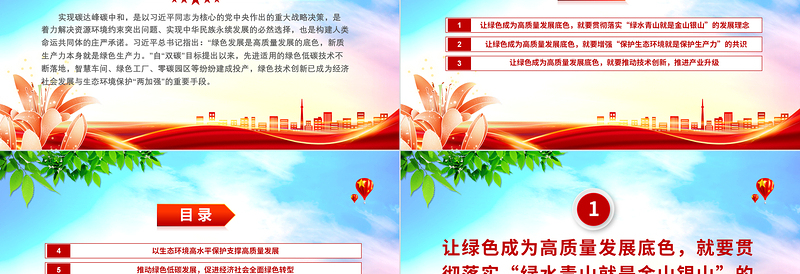 实现碳达峰碳中和PTT精美简约让绿色成为高质量发展底色课件
