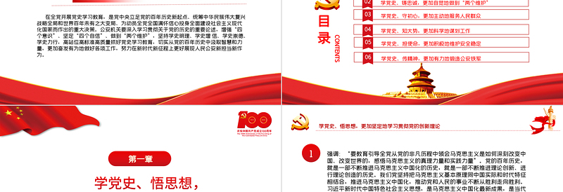 2021从党史中汲取奋进力量在新征程上展现新作为PPT党支部党委党组建党100周年主题活动专题党课PPT