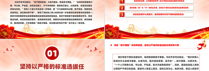 不断锤炼本领做德才兼备清正廉洁的新时代党员干部PPT党课PPT
