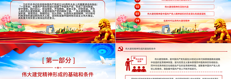 优质党政风2024年致敬中国共产党成立103周年PPT
