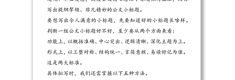 900套讲话标题提纲金句汇编,助你公文写作摆脱加班烦恼