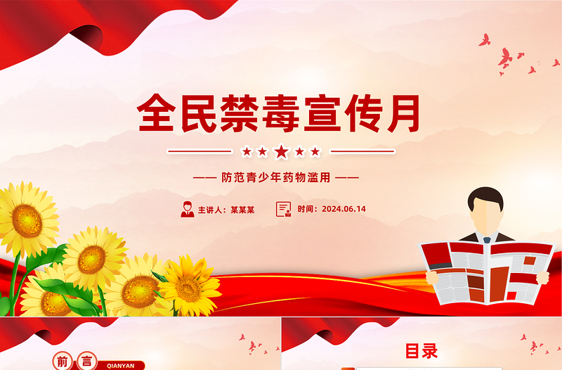 全民禁毒宣传月PPT优质时尚防范青少年药物滥用禁毒宣传课件