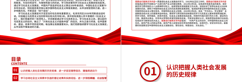 学习社会主义发展史不断坚定四个自信PPT党政风党员干部培训微党课PPT模板